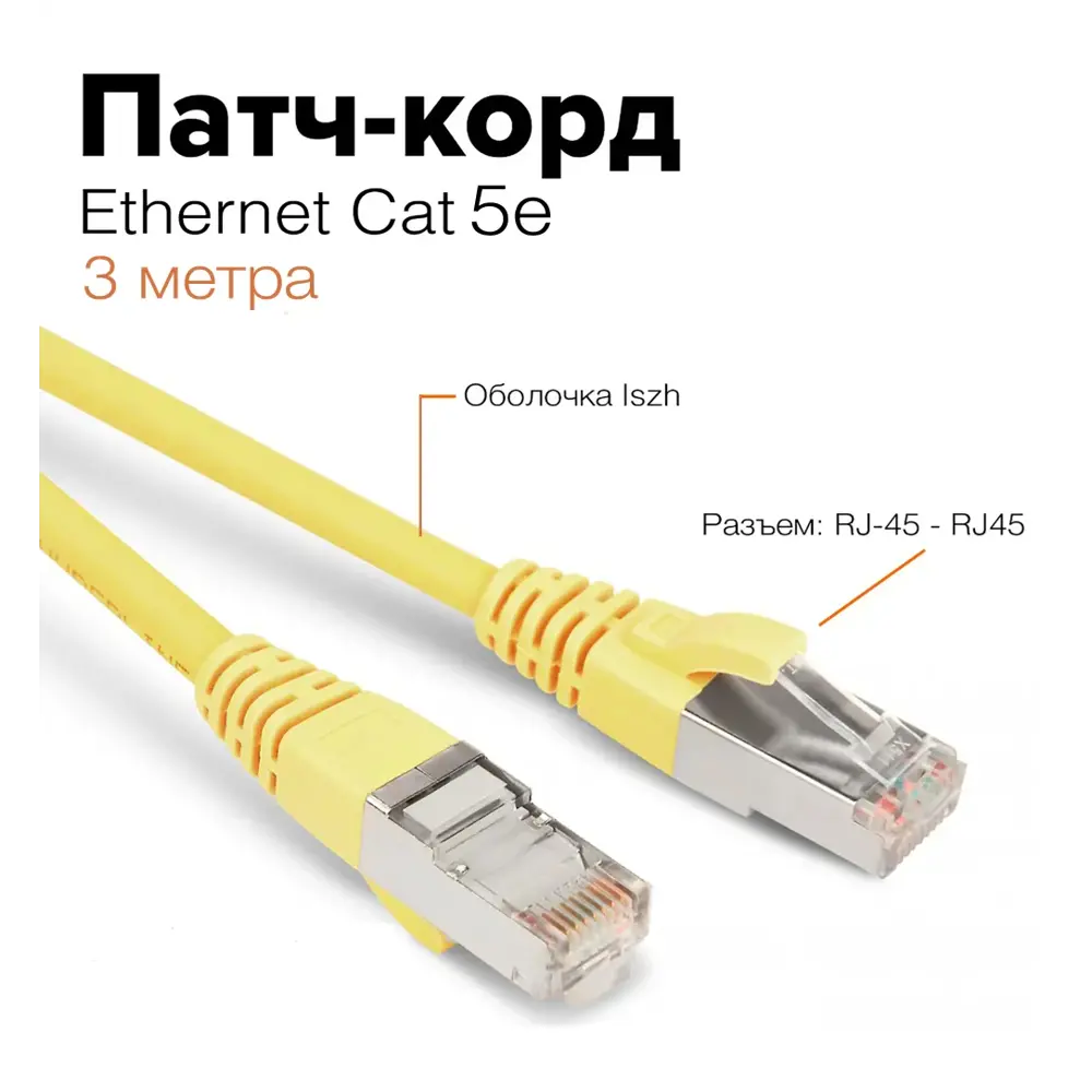 Фото Патч-корд Hyperline LSZH 3 м желтый Фото Патч-корд Hyperline LSZH 3 м желтый