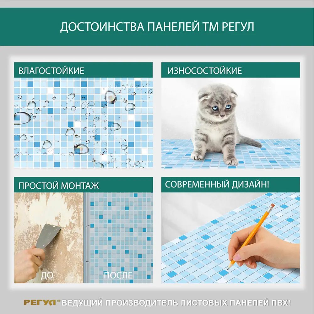 Фото 2 Комплект панелей ПВХ Регул Микс 480x957мм 4.7м² 10шт голубой Фото 2 Комплект панелей ПВХ Регул Микс 480x957мм 4.7м² 10шт голубой