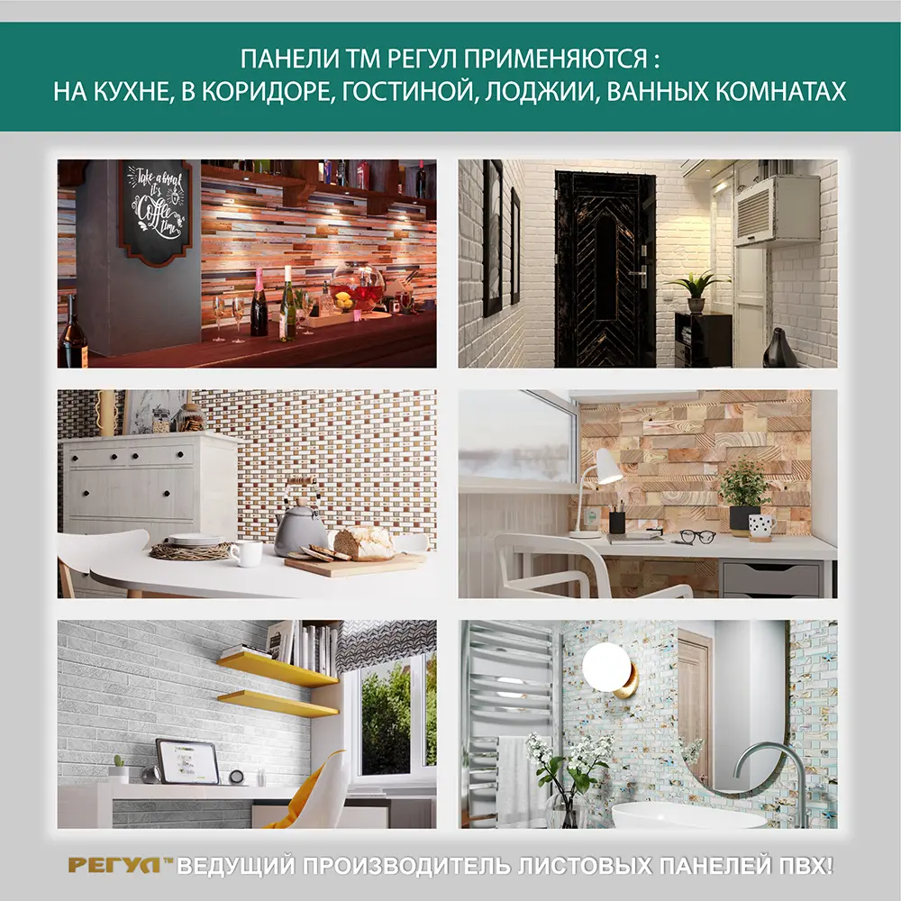 Фото 4 Комплект панелей ПВХ Регул Кофе с молоком 489x980мм 4.8м² 10шт бело-коричневый