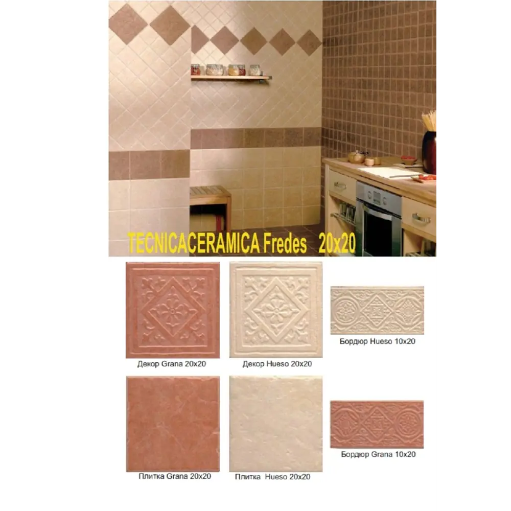 Фото 3 Настенная плитка Tecniceramica Fredes 2460 20x20см 1 м² цвет бежевый, цена за упаковку Фото 3 Настенная плитка Tecniceramica Fredes 2460 20x20см 1 м² цвет бежевый, цена за упаковку