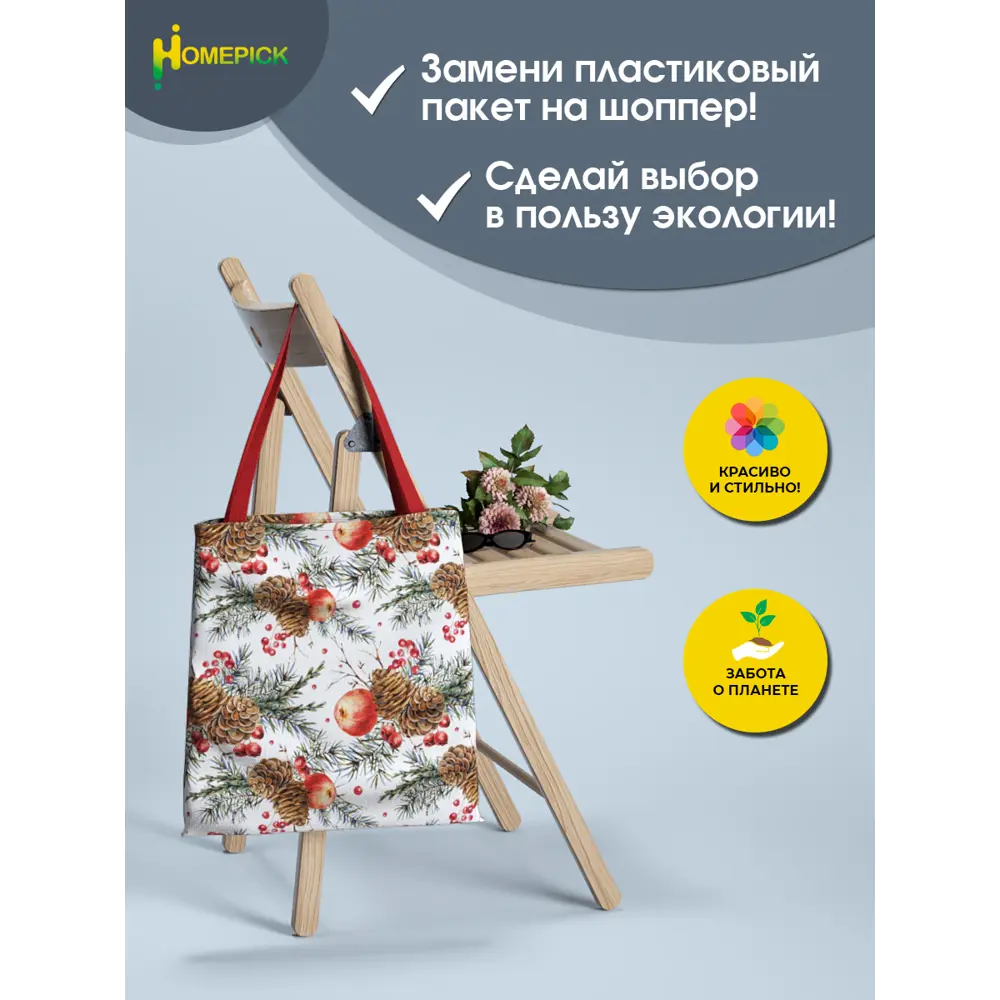 Фото 3 Сумка-шоппер Homepick с принтом "FirtreeApple 2163" 39x43 см Фото 3 Сумка-шоппер Homepick с принтом "FirtreeApple 2163" 39x43 см
