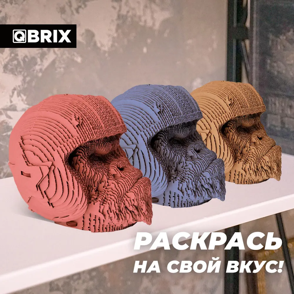 Фото 7 Картонный 3D конструктор Qbrix Горилла органайзер (3D-пазл из картона) Фото 7 Картонный 3D конструктор Qbrix Горилла органайзер (3D-пазл из картона)