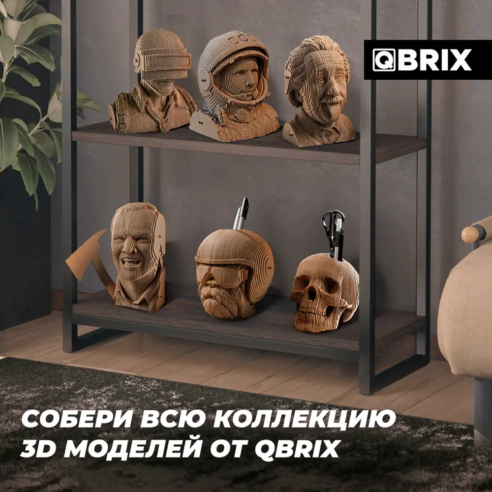 Фото 7 Картонный 3D конструктор Qbrix Одиссея (3D-пазл из картона) Фото 7 Картонный 3D конструктор Qbrix Одиссея (3D-пазл из картона)
