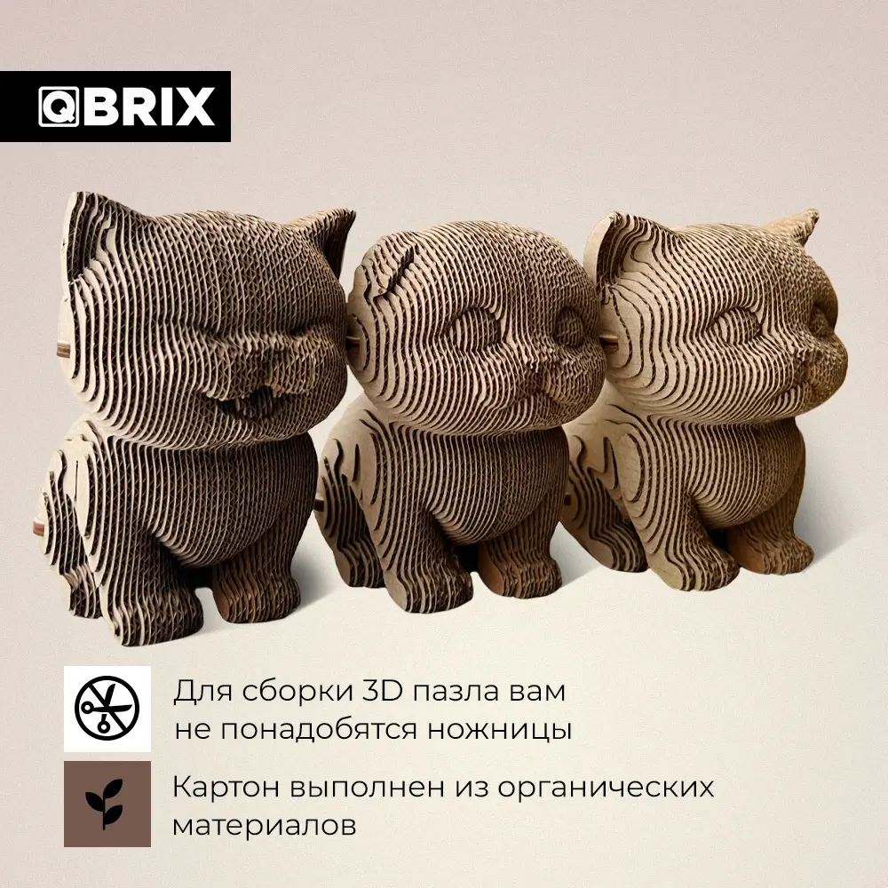 Фото 3 Картонный 3D конструктор Qbrix Три котика (3D-пазл из картона) Фото 3 Картонный 3D конструктор Qbrix Три котика (3D-пазл из картона)
