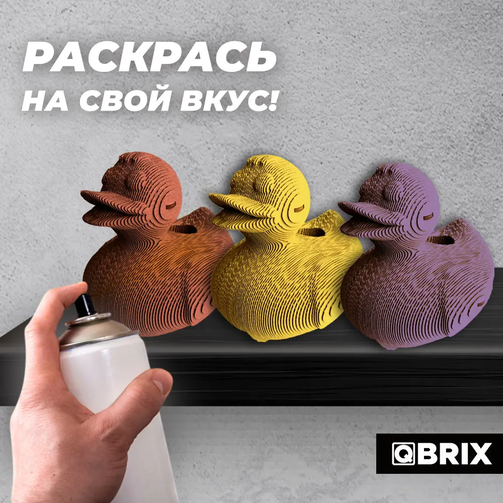 Фото 6 Картонный 3D конструктор Qbrix Утка органайзер (3D-пазл из картона) Фото 6 Картонный 3D конструктор Qbrix Утка органайзер (3D-пазл из картона)