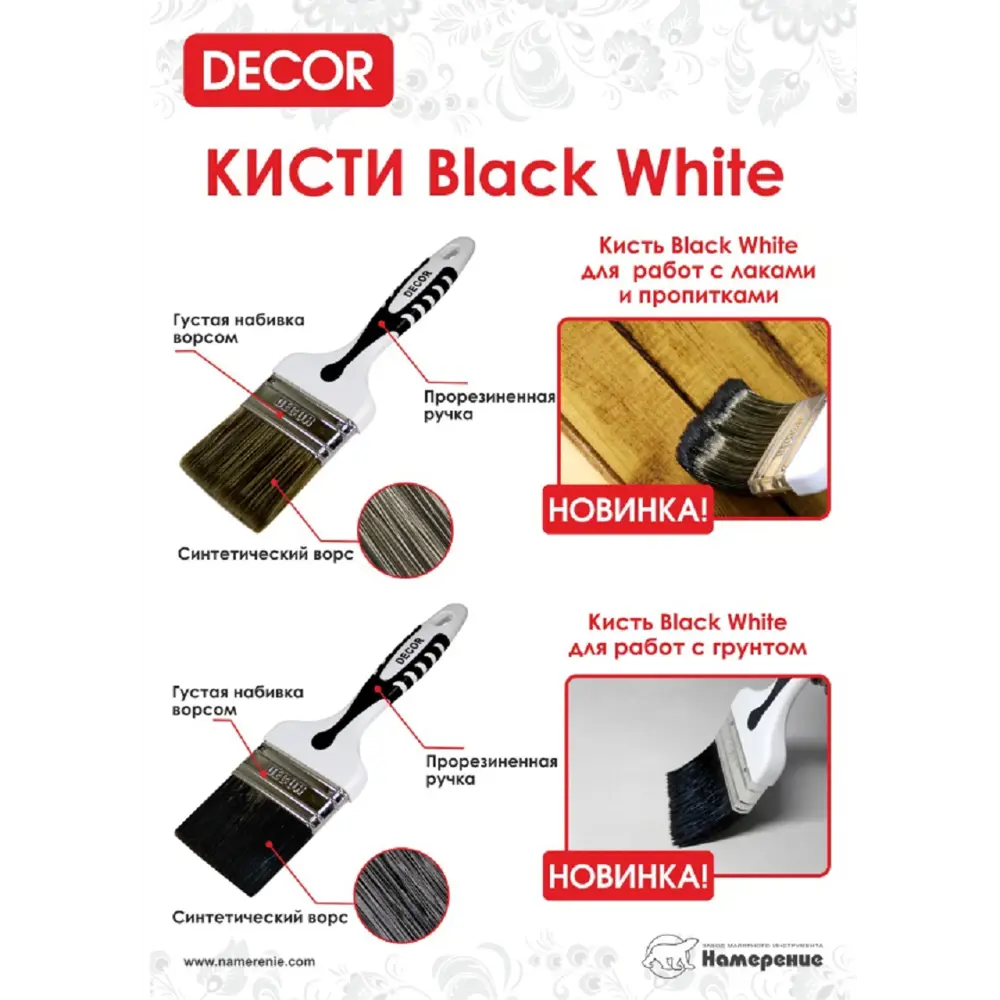 Фото 2 Кисть малярная для лаков и пропиток DECOR Black White смешанная щетина 50 мм Фото 2 Кисть малярная для лаков и пропиток DECOR Black White смешанная щетина 50 мм