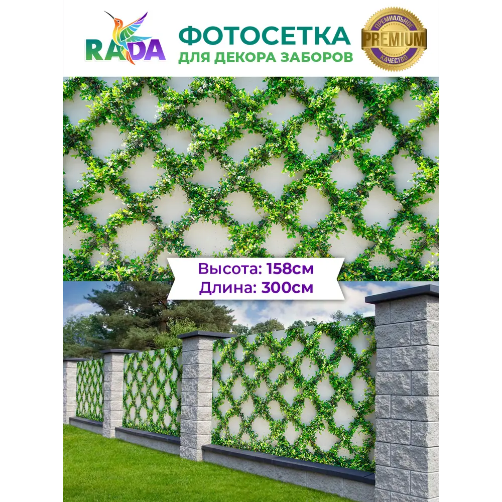 Фото Фотосетка Рада для декора заборов Шпалера из плюща 158x300 см Фото Фотосетка Рада для декора заборов Шпалера из плюща 158x300 см