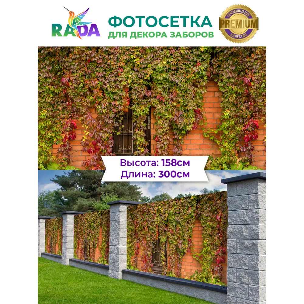 Фото Фотосетка Рада для декора заборов Дверь в зарослях 158x300 см Фото Фотосетка Рада для декора заборов Дверь в зарослях 158x300 см
