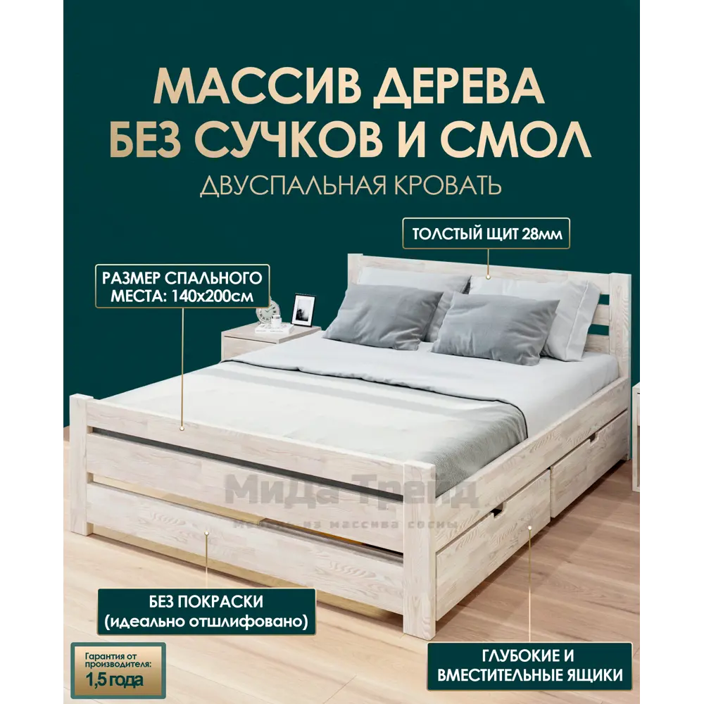 Фото Кровать с 2 ящиками Мида трейд Амелия-3 А3-12 140x200 см дерево цвет светло-бежевый Фото Кровать с 2 ящиками Мида трейд Амелия-3 А3-12 140x200 см дерево цвет светло-бежевый