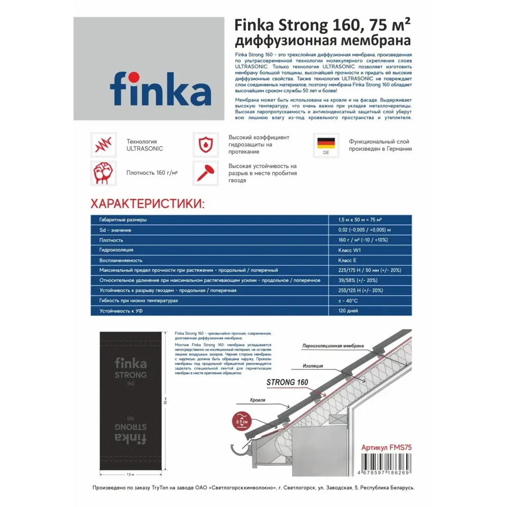 Фото 2 Диффузионная мембрана Finka Strong 160г/м² 1.5x50м 75м² черный
