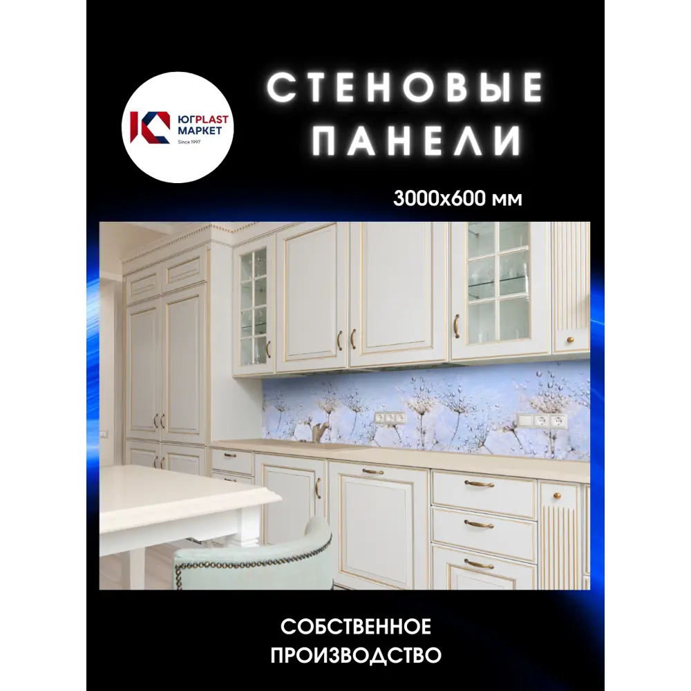 Фото 2 Декоративная кухонная панель ЮгPlastМаркет Утренняя роса 300x60x0.15 см АБС-пластик цвет разноцветный Фото 2 Декоративная кухонная панель ЮгPlastМаркет Утренняя роса 300x60x0.15 см АБС-пластик цвет разноцветный