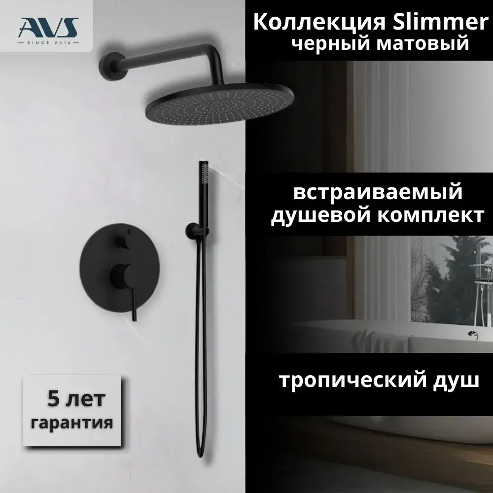 Фото 10 Душевой система скрытого монтажа AVS Slimmer с тропическим душем и смесителем без излива черный матовый Фото 10 Душевой система скрытого монтажа AVS Slimmer с тропическим душем и смесителем без излива черный матовый