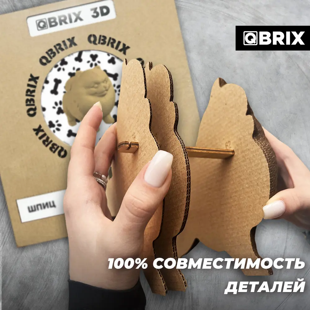 Фото 5 Картонный 3D конструктор QBRIX Шпиц (3D-пазл из картона) Фото 5 Картонный 3D конструктор QBRIX Шпиц (3D-пазл из картона)