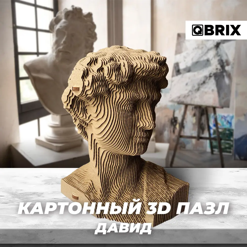 Фото 2 Картонный 3D конструктор QBRIX Давид (3D-пазл из картона) Фото 2 Картонный 3D конструктор QBRIX Давид (3D-пазл из картона)