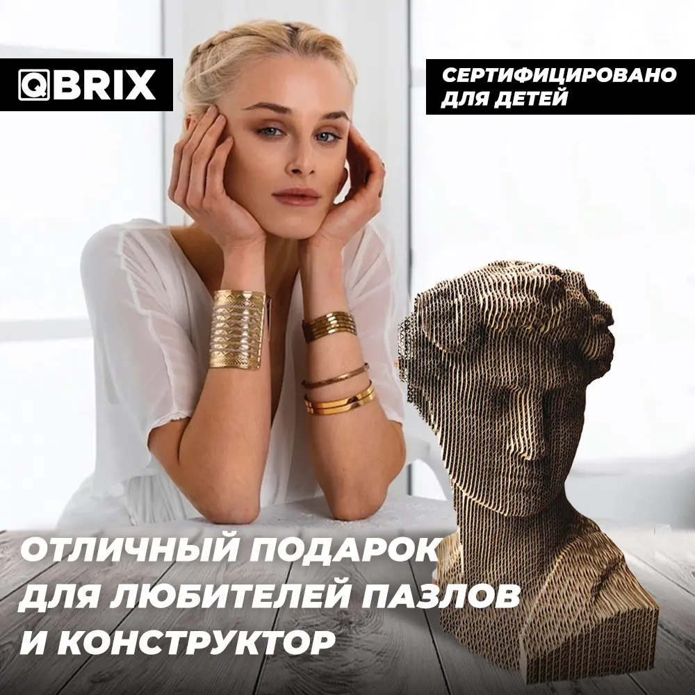 Фото 6 Картонный 3D конструктор QBRIX Давид (3D-пазл из картона) Фото 6 Картонный 3D конструктор QBRIX Давид (3D-пазл из картона)