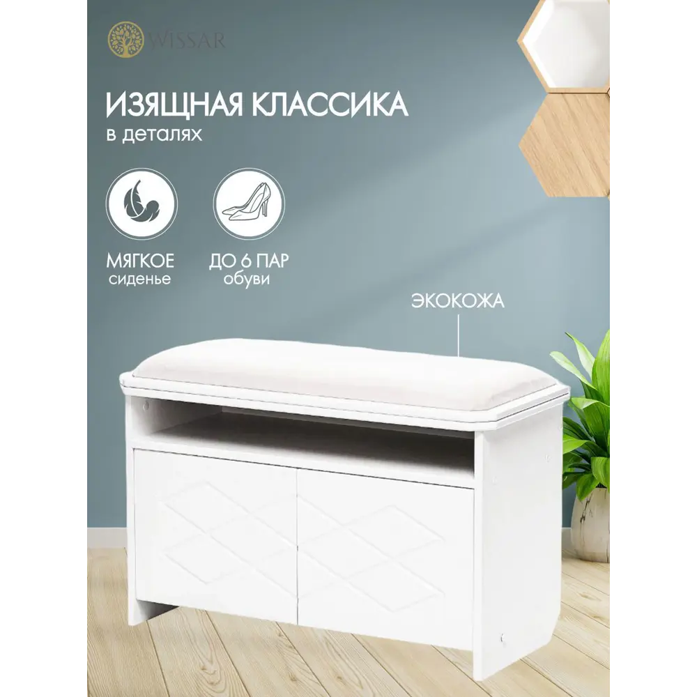 Фото Банкетка Wissar 80x53x34 см МДФ цвет белый