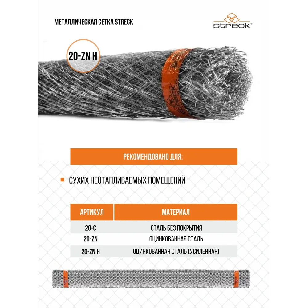 Фото 2 Штукатурная сетка ЦПВС Streck 1x10м 20x20мм Фото 2 Штукатурная сетка ЦПВС Streck 1x10м 20x20мм