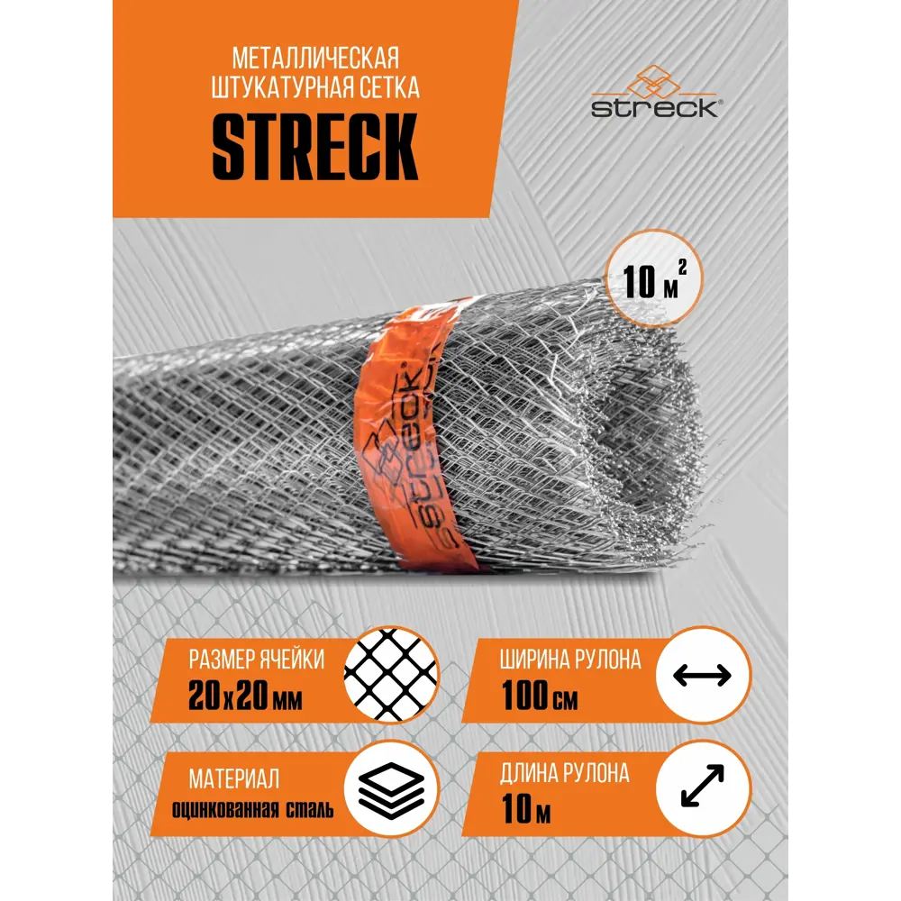 Фото Штукатурная сетка ЦПВС Streck 1x10м 20x20мм Фото Штукатурная сетка ЦПВС Streck 1x10м 20x20мм