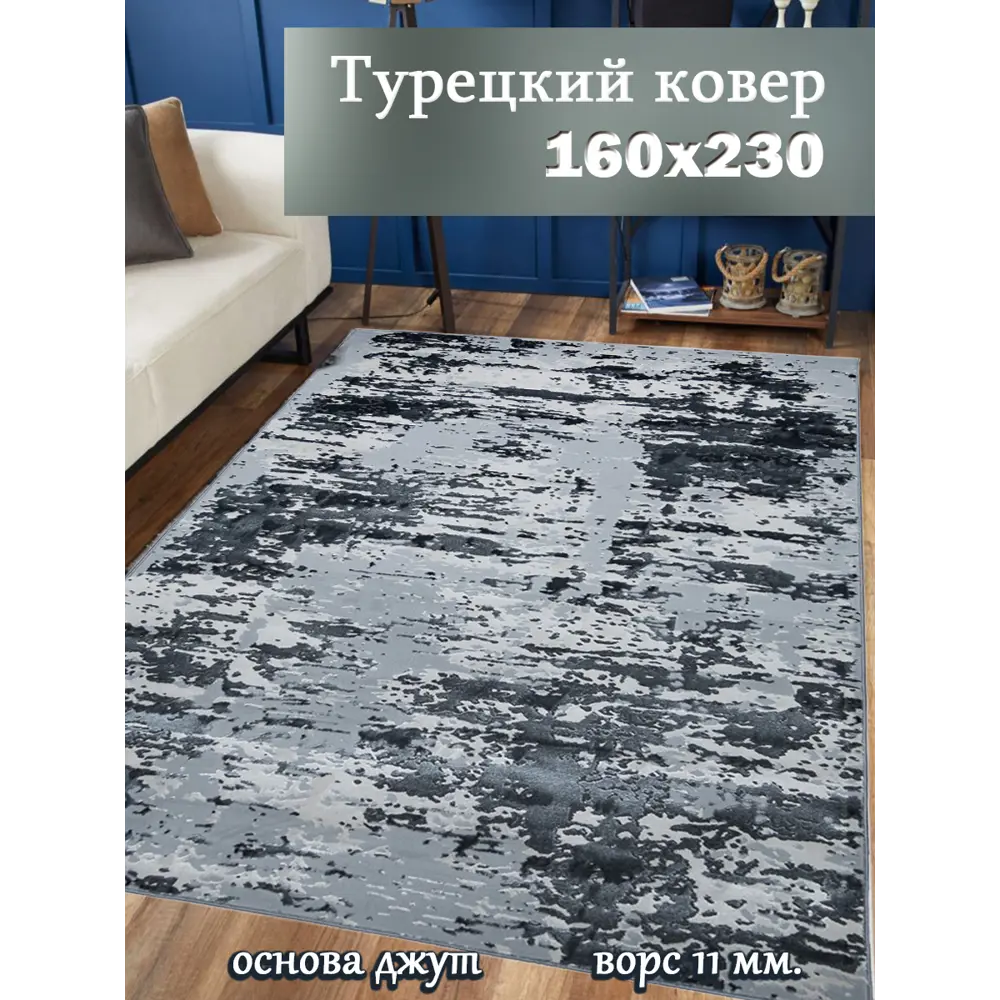 Фото 2 Ковер полиэстер MAFY 5772-GG 160x230 см
