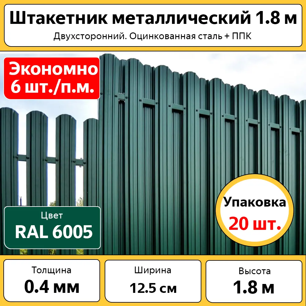 Фото 2 Штакетник металлический Каскад полукруглый 20 шт H 1.8 м L 12.7 см толщина 0.45 мм зеленый оцинкованный