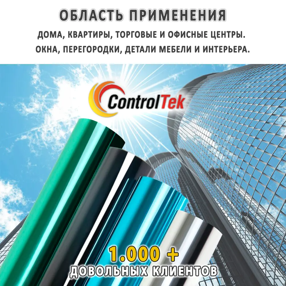 Фото 12 Пленка самоклеящаяся атермальная для стекла ControlTek CR-7590 Blue 0.75x1.5 м, толщина: 56 мкм, голубая Фото 12 Пленка самоклеящаяся атермальная для стекла ControlTek CR-7590 Blue 0.75x1.5 м, толщина: 56 мкм, голубая