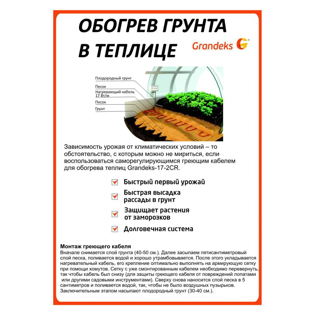Фото 2 Греющий кабель для обогрева теплиц Grandeks 120 м 1200 Вт Фото 2 Греющий кабель для обогрева теплиц Grandeks 120 м 1200 Вт