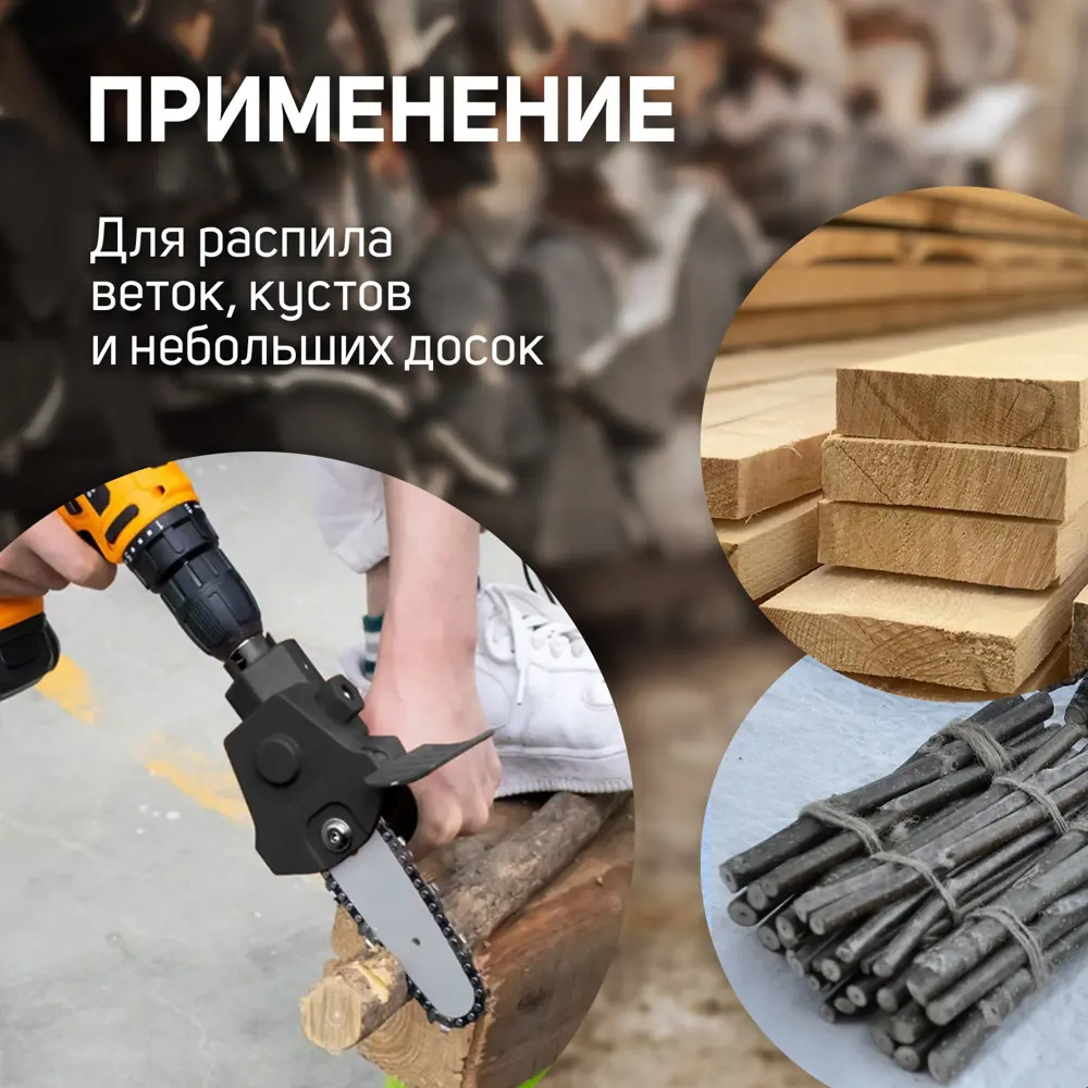 Фото 5 Насадка для дрели Тундра 9208861 Фото 5 Насадка для дрели Тундра 9208861