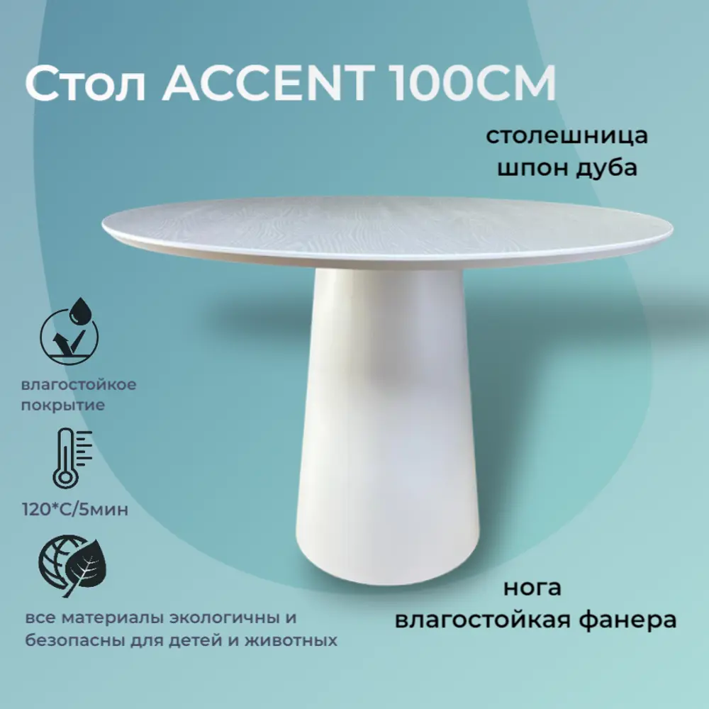 Фото Стол МФ Пирамида 26 Accent 100x76x100 см МДФ цвет белый Фото Стол МФ Пирамида 26 Accent 100x76x100 см МДФ цвет белый