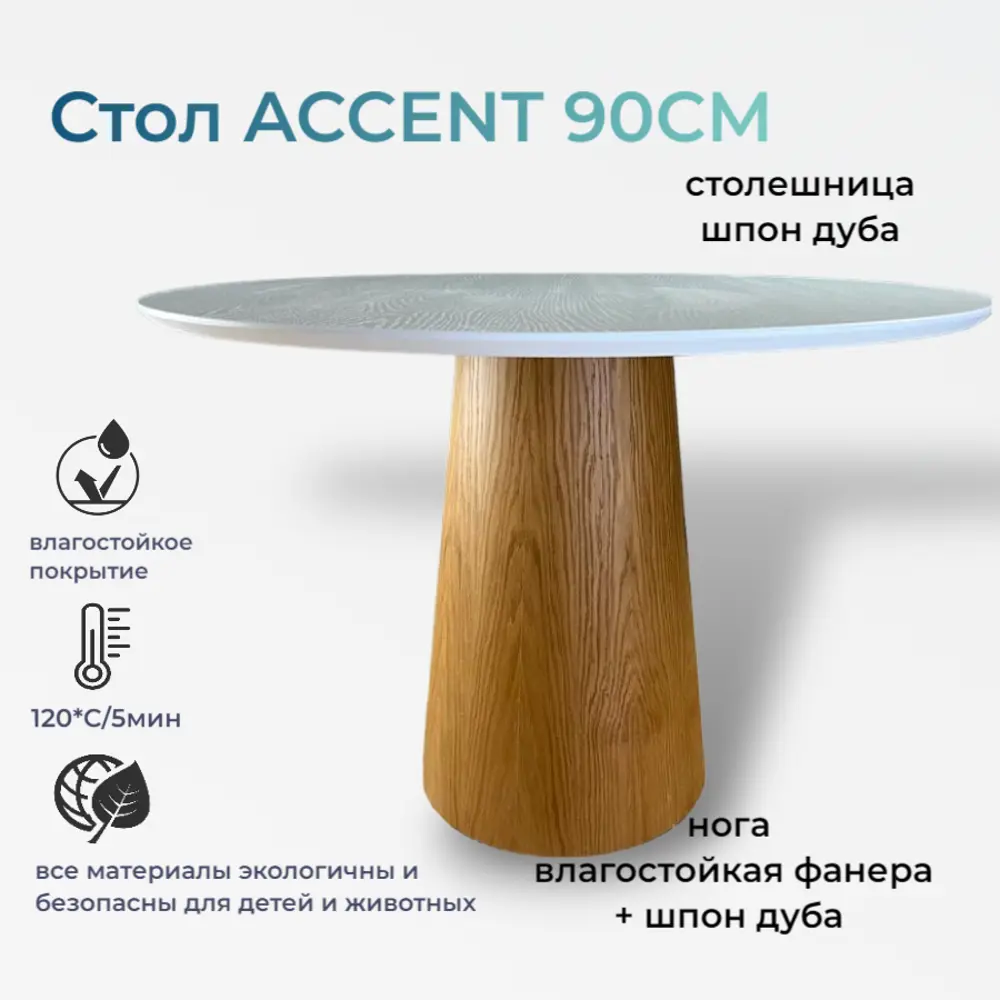 Фото Стол МФ Пирамида 26 Accent 90x76x90 см МДФ цвет белый/дуб Фото Стол МФ Пирамида 26 Accent 90x76x90 см МДФ цвет белый/дуб