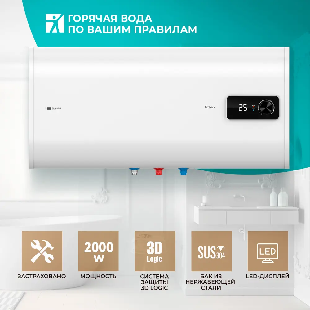 Фото Накопительный водонагреватель электрический 100 л Timberk Flumen SWH FSM8 100 H 2 кВт нержавеющая сталь сухой ТЭН Фото Накопительный водонагреватель электрический 100 л Timberk Flumen SWH FSM8 100 H 2 кВт нержавеющая сталь сухой ТЭН