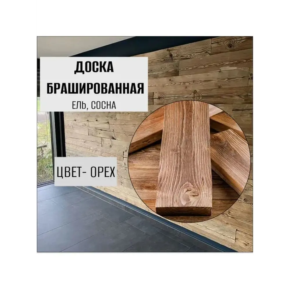 Фото 2 Доска БраДо ручного браширования 25x100x380мм хвоя сорт Норма 11шт Фото 2 Доска БраДо ручного браширования 25x100x380мм хвоя сорт Норма 11шт