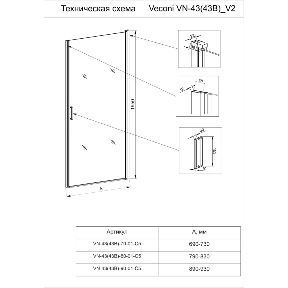 Фото 2 Душевая дверь Veconi VN43B-70-01-C5 70см эффект стекла прозрачный распашной Фото 2 Душевая дверь Veconi VN43B-70-01-C5 70см эффект стекла прозрачный распашной