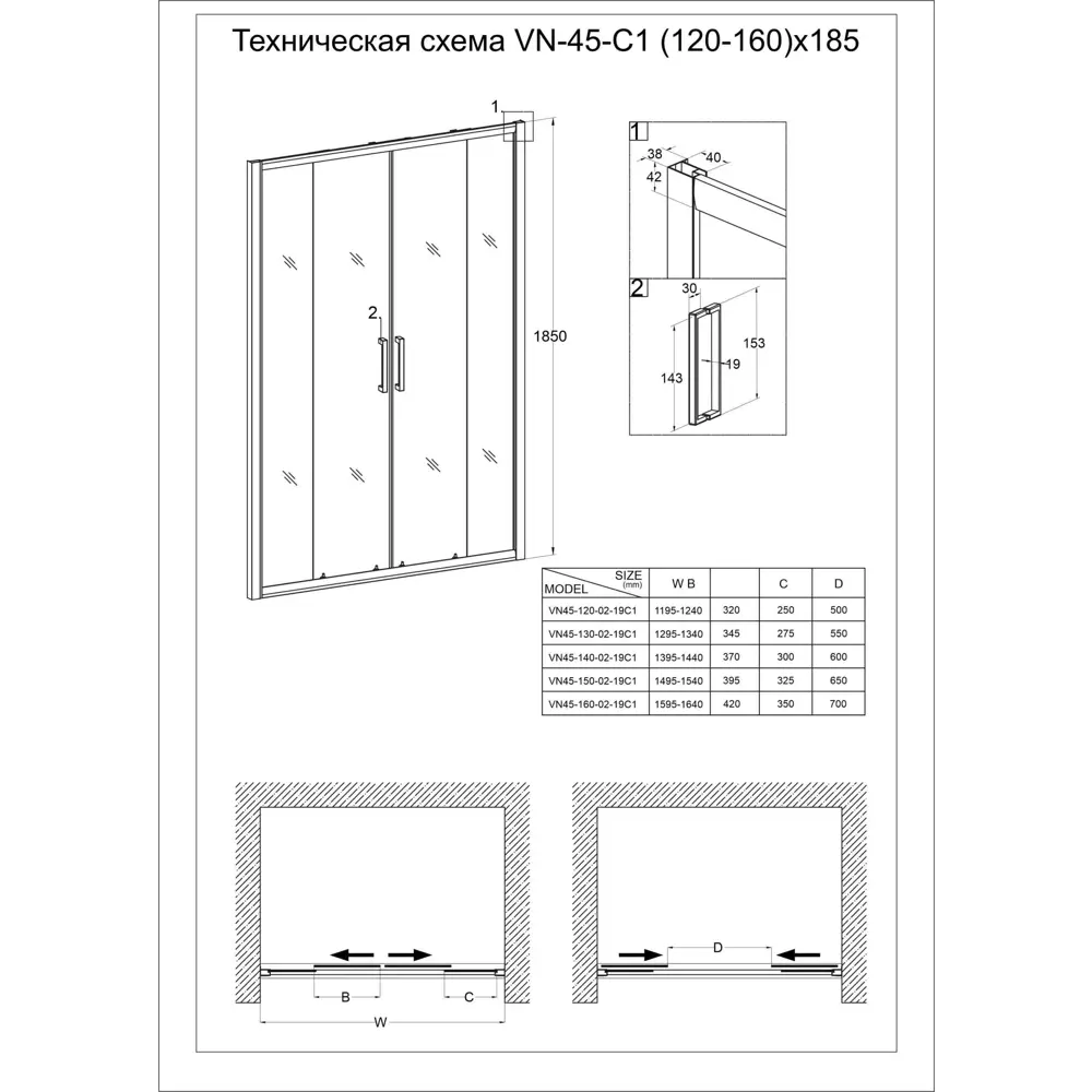 Фото 3 Душевая дверь Veconi VN45-140-02-19C1 140см эффект стекла рифленый раздвижной Фото 3 Душевая дверь Veconi VN45-140-02-19C1 140см эффект стекла рифленый раздвижной