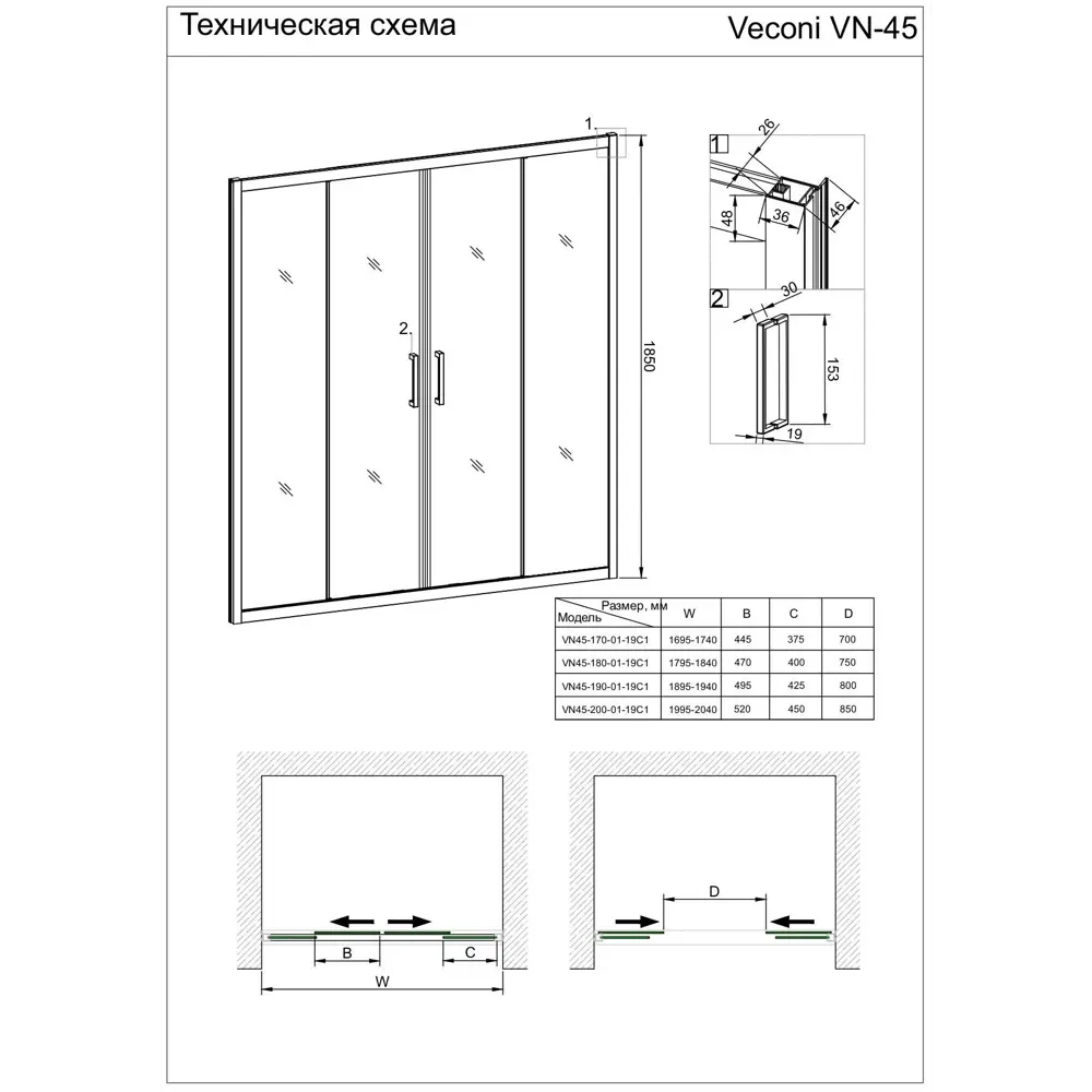 Фото 2 Душевая дверь Veconi VN45-200-01-19C1 200см эффект стекла прозрачный раздвижной Фото 2 Душевая дверь Veconi VN45-200-01-19C1 200см эффект стекла прозрачный раздвижной