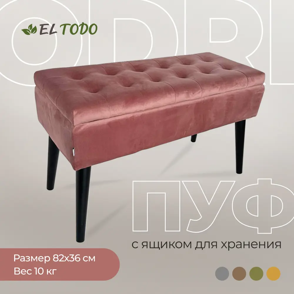 Фото 2 Пуф El todo Одри Sultan Dark Cream 36x48x82 см цвет розовый Фото 2 Пуф El todo Одри Sultan Dark Cream 36x48x82 см цвет розовый