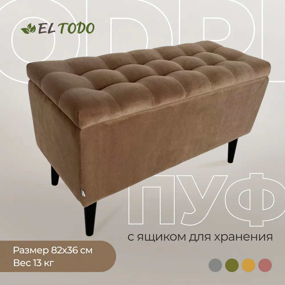 Фото 2 Пуф El todo Одри_1 Ultra cacao 36x48x82 см цвет бежевый Фото 2 Пуф El todo Одри_1 Ultra cacao 36x48x82 см цвет бежевый