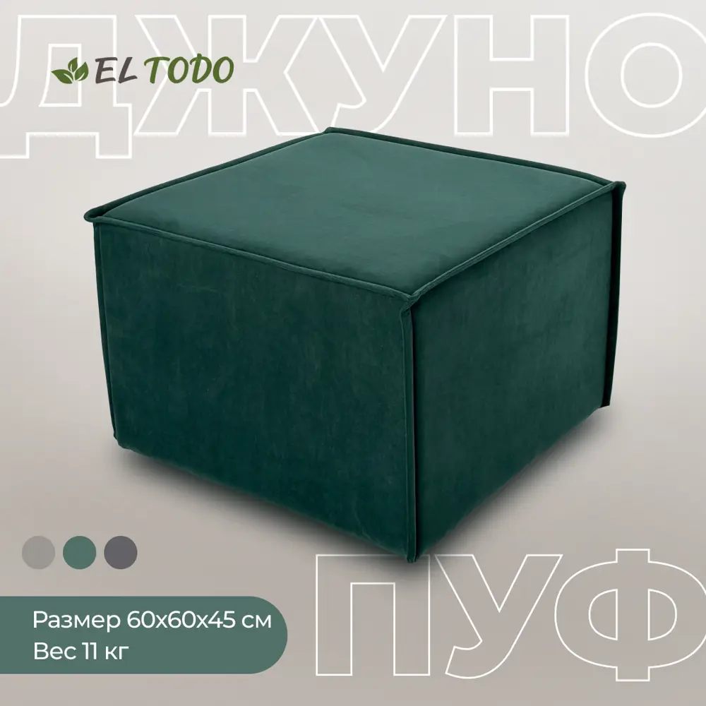 Фото 2 Пуф El todo Джуно_2 Ultra Forest 36x48x82 см цвет темно-зеленый Фото 2 Пуф El todo Джуно_2 Ultra Forest 36x48x82 см цвет темно-зеленый