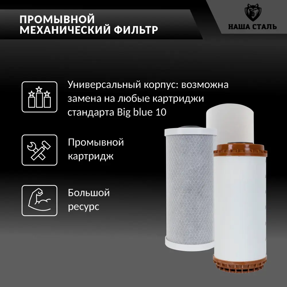 Фото 4 Фильтр механический Наша сталь BB10 1" нержавеющая сталь Фото 4 Фильтр механический Наша сталь BB10 1" нержавеющая сталь