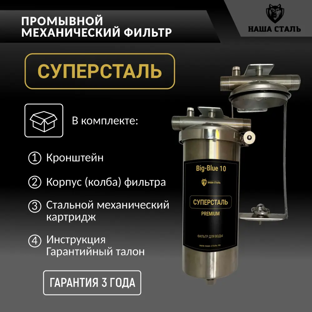 Фото 2 Фильтр механический Наша сталь BB10 1" нержавеющая сталь Фото 2 Фильтр механический Наша сталь BB10 1" нержавеющая сталь