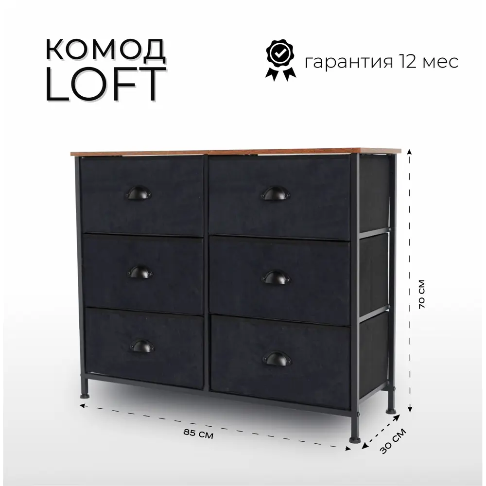 Фото Комод El Todo Loft 85x70x30 см 6 ящиков металл цвет черный Фото Комод El Todo Loft 85x70x30 см 6 ящиков металл цвет черный