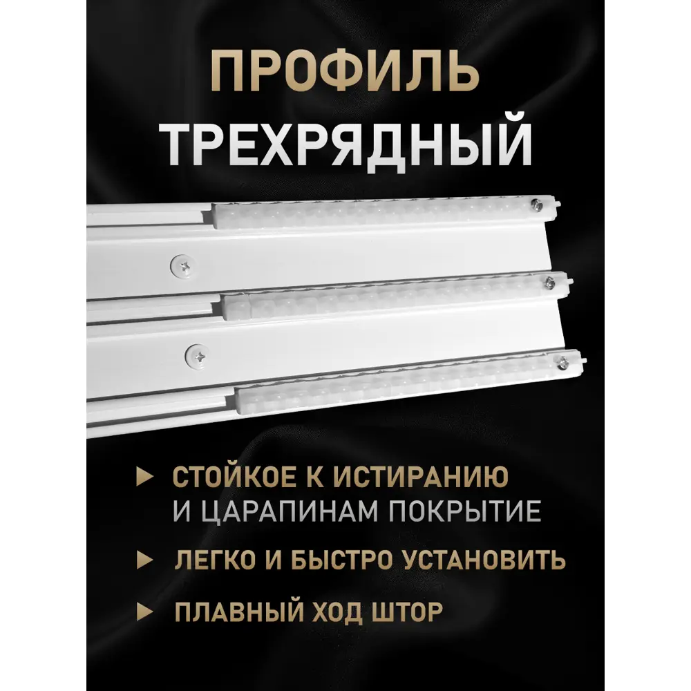 Фото 2 Карниз потолочный трехрядный Hestia 083.440.1, 440 см, цвет белый, алюминий Фото 2 Карниз потолочный трехрядный Hestia 083.440.1, 440 см, цвет белый, алюминий