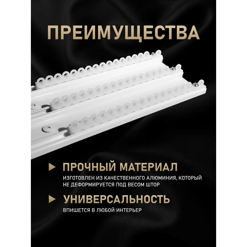 Фото 7 Карниз потолочный трехрядный Hestia 083.180.1, 180 см, цвет белый, алюминий Фото 7 Карниз потолочный трехрядный Hestia 083.180.1, 180 см, цвет белый, алюминий