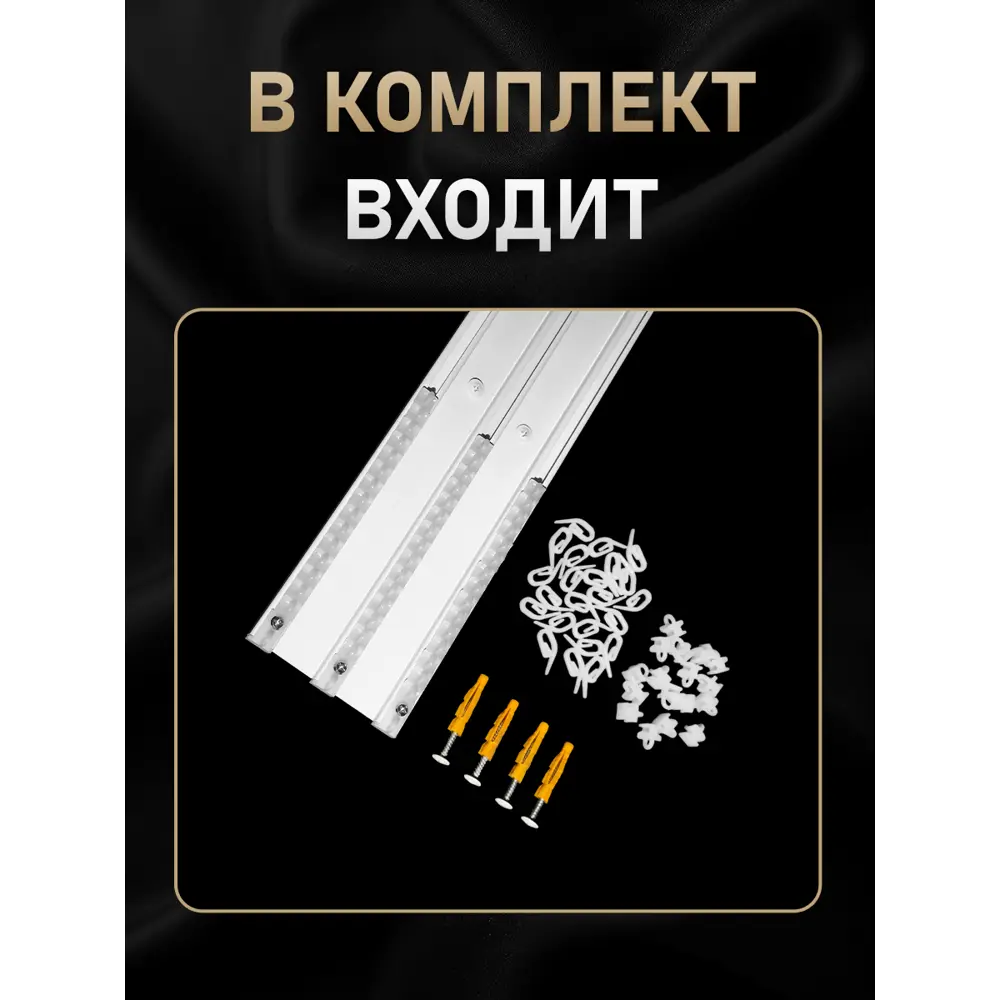 Фото 7 Карниз потолочный трехрядный Hestia 083.200.1, 200 см, цвет белый, алюминий Фото 7 Карниз потолочный трехрядный Hestia 083.200.1, 200 см, цвет белый, алюминий