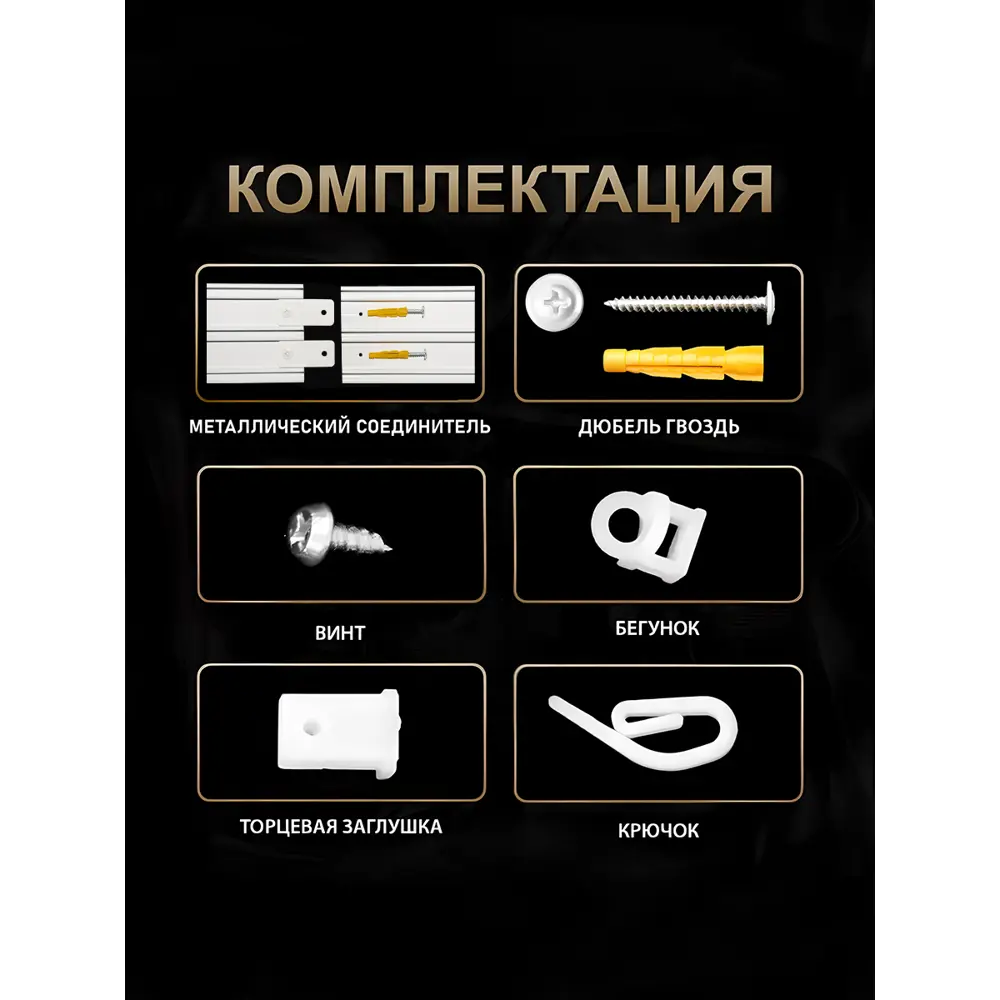 Фото 8 Карниз потолочный трехрядный Hestia 083.260.1, 260 см, цвет белый, алюминий Фото 8 Карниз потолочный трехрядный Hestia 083.260.1, 260 см, цвет белый, алюминий