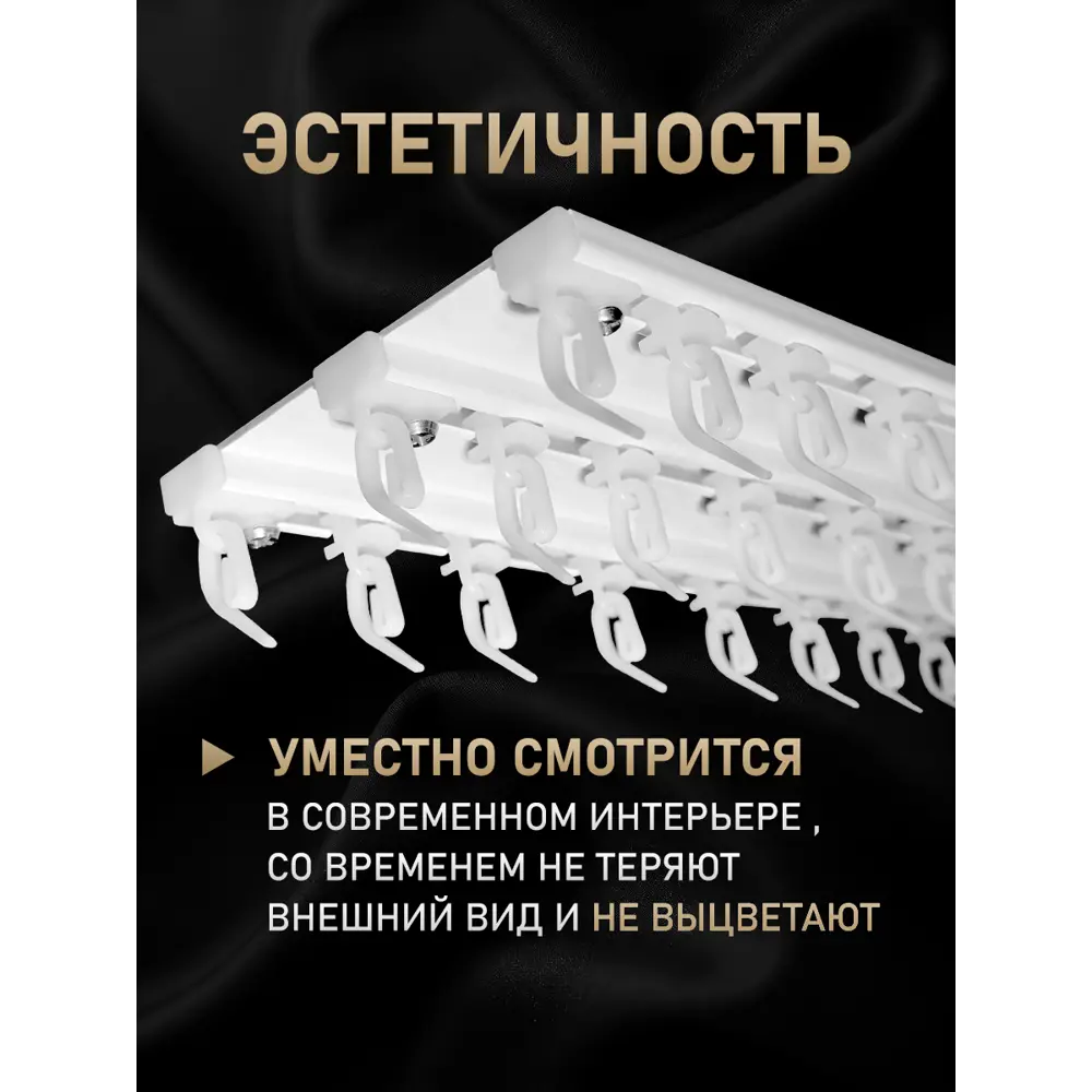Фото 2 Карниз потолочный трехрядный Hestia 083.280.1, 280 см, цвет белый, алюминий