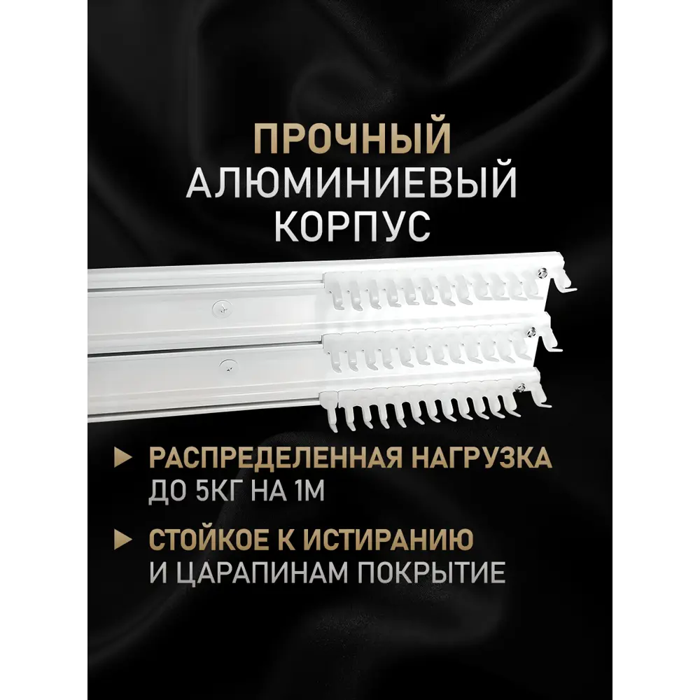 Фото 7 Карниз потолочный трехрядный Hestia 083.360.1, 360 см, цвет белый, алюминий Фото 7 Карниз потолочный трехрядный Hestia 083.360.1, 360 см, цвет белый, алюминий