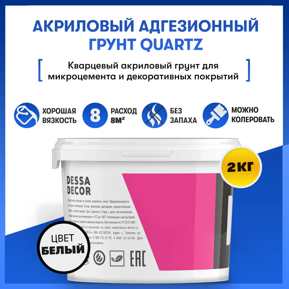 Фото Грунтовка Dessa Decor Quartz кварцевая для декоративных штукатурок цвет белый 1.9 кг Фото Грунтовка Dessa Decor Quartz кварцевая для декоративных штукатурок цвет белый 1.9 кг