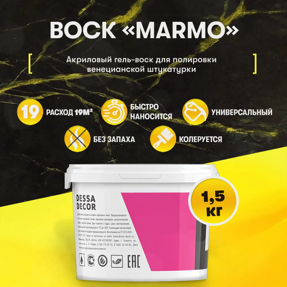 Фото Воск для венецианской штукатурки Dessa decor Marmo для полировки декоративной штукатурки бесцветный 1.4 кг Фото Воск для венецианской штукатурки Dessa decor Marmo для полировки декоративной штукатурки бесцветный 1.4 кг