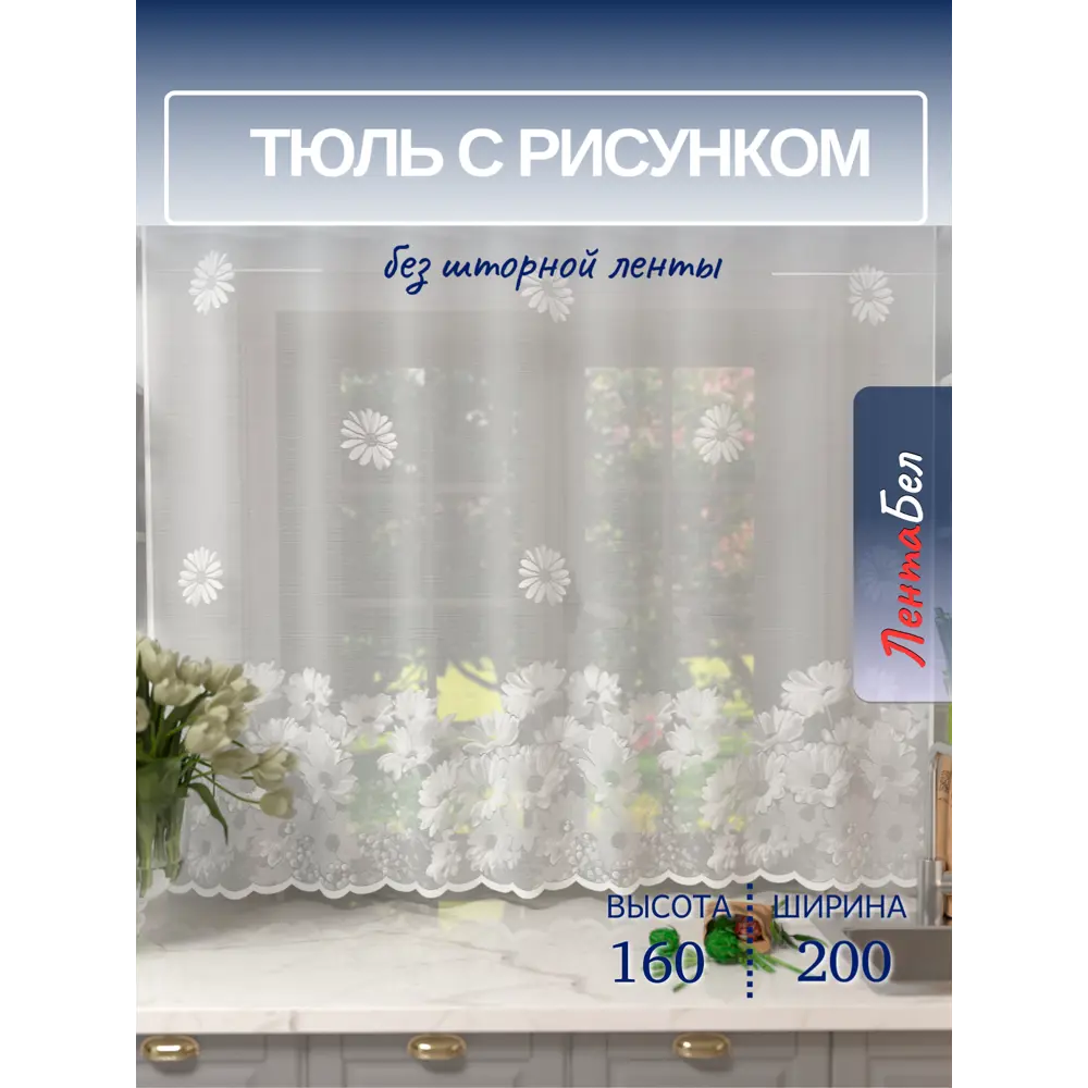 Фото 3 Тюль Лентабел Р.К175 без шторной ленты 160x200 см цвет белый Фото 3 Тюль Лентабел Р.К175 без шторной ленты 160x200 см цвет белый