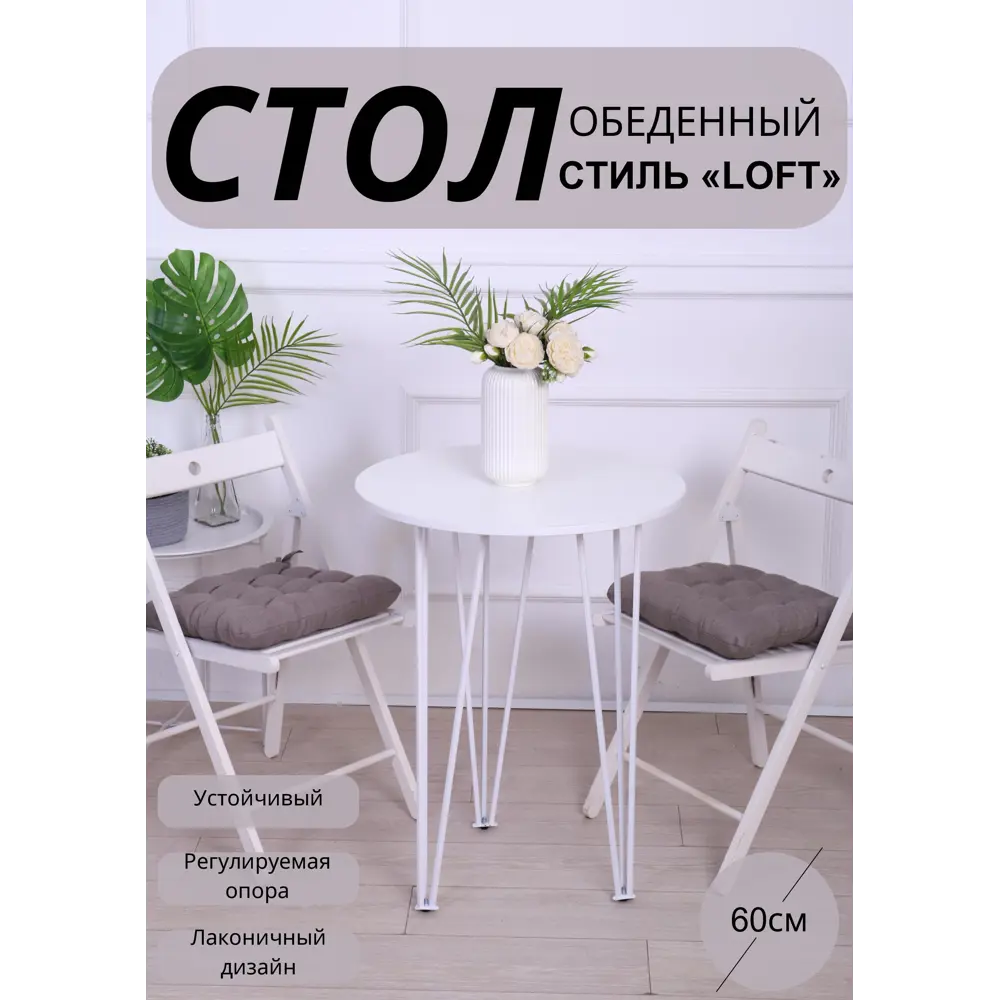 Фото Кухонный стол круглый Lovski 104 60x72x60 см ЛДСП цвет белый Фото Кухонный стол круглый Lovski 104 60x72x60 см ЛДСП цвет белый